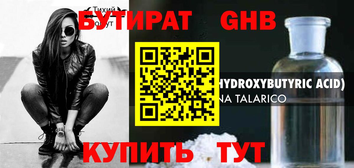 Бутират BDO Новошахтинск