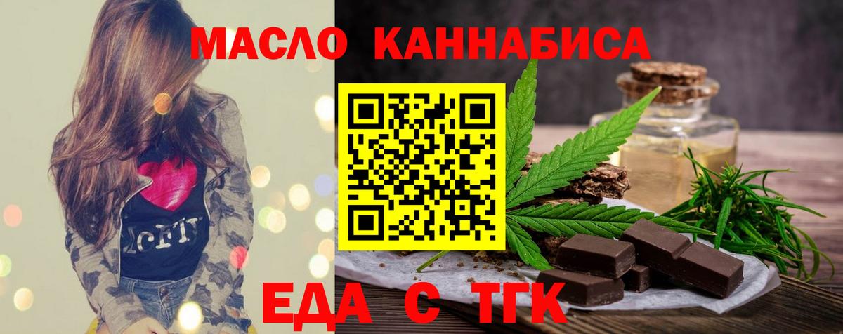 Новошахтинск  Печенье с ТГК марихуана  Вход с VPN 