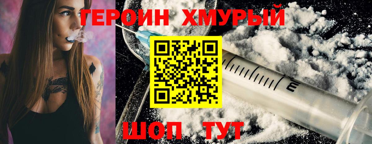 Героин гречка  Вход с VPN  Новошахтинск 