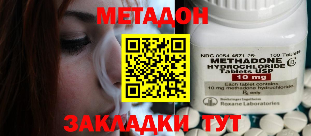 Новошахтинск  Метадон methadone  Вход с VPN  МЕТАДОН белоснежный 