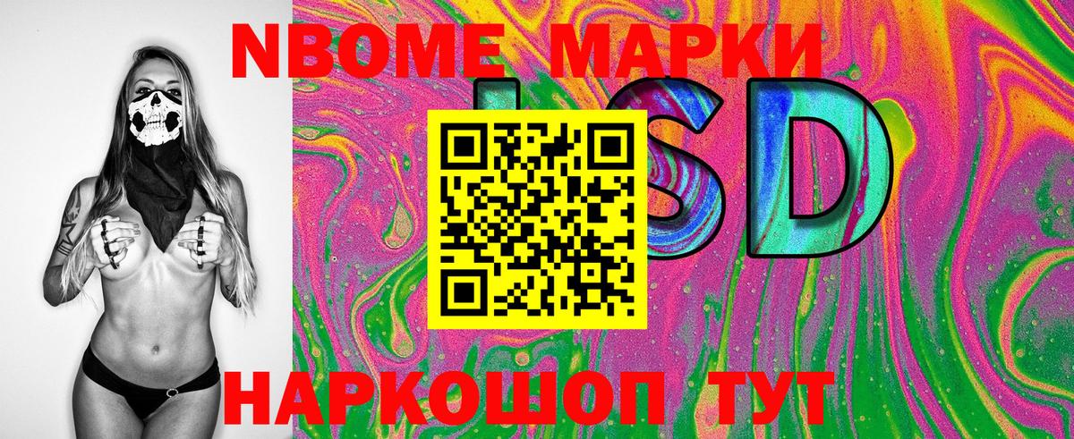 Марки N-bome 1500мкг Новошахтинск